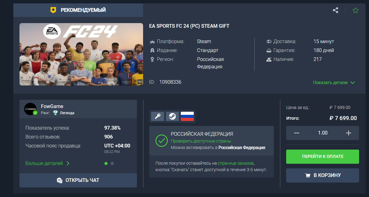 Покупка EA Sports FC 24 (FIFA 24) на PC