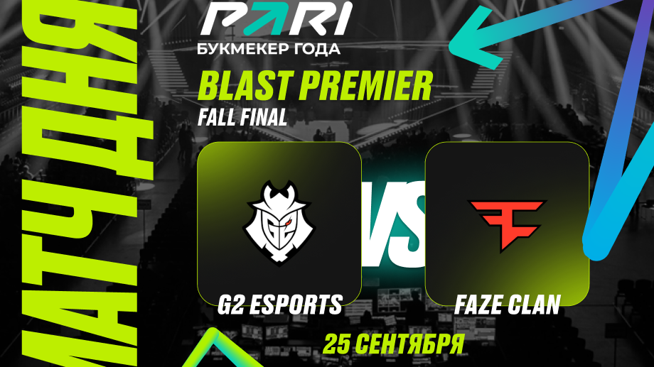 Клиенты PARI не сомневаются в победе G2 над FaZe на BLAST Fall Final 2024