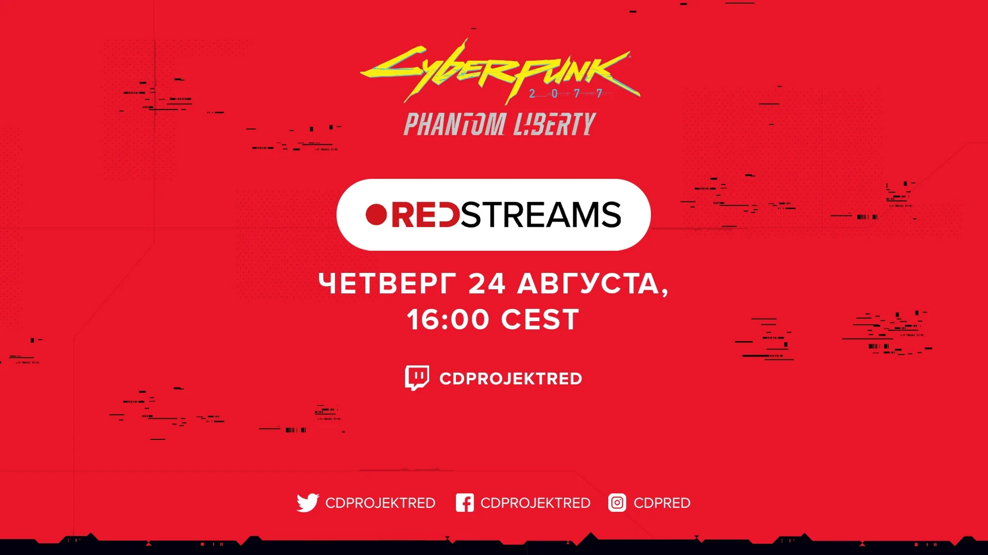 CDPR проведёт трансляцию с показом геймплея Cyberpunk 2077: Phantom Liberty 24 августа