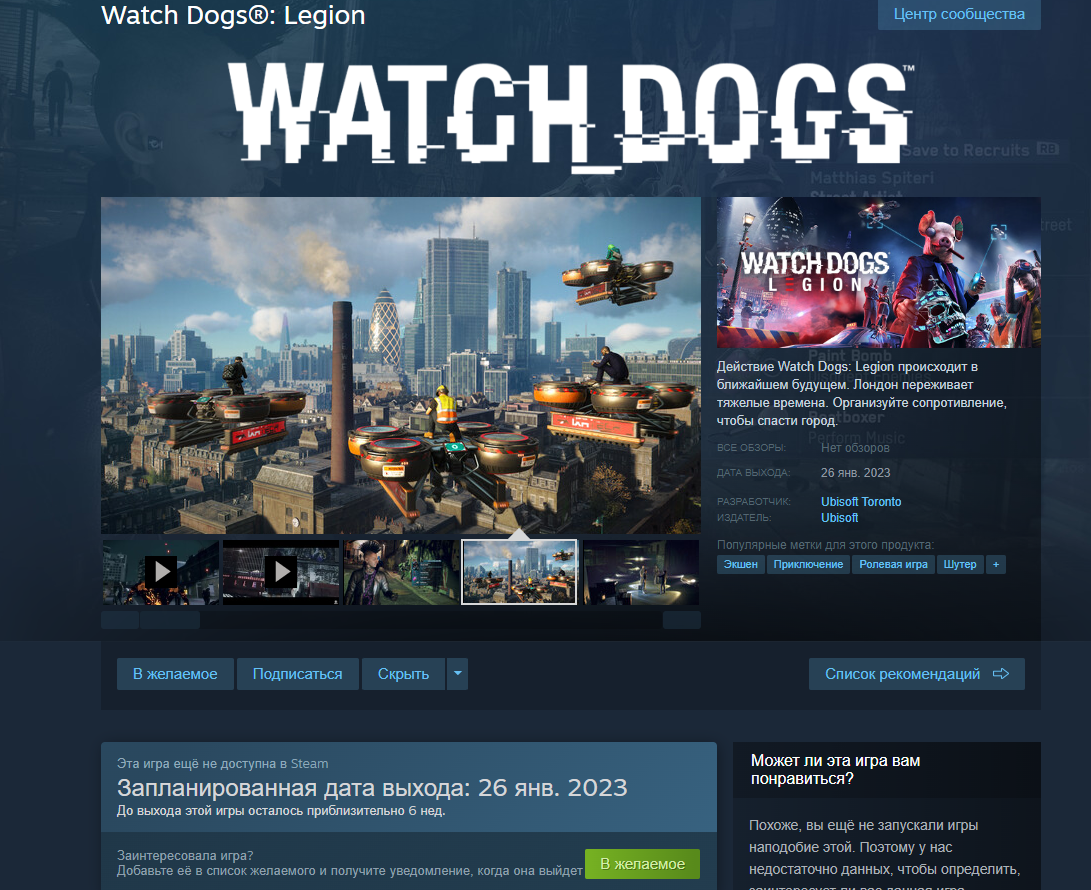 Страница&nbsp;Watch Dogs: Legion в Steam