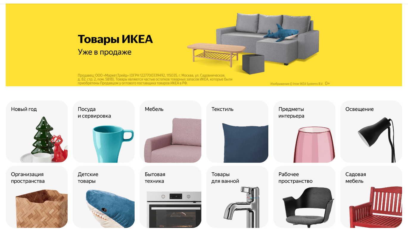 Страница&nbsp;IKEA на&nbsp;«Яндекс Маркет»