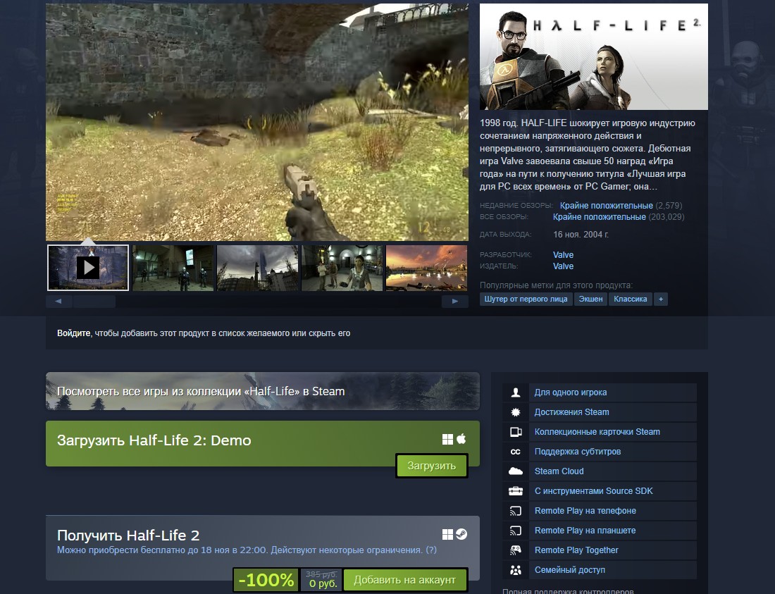 Half-Life 2 в Steam