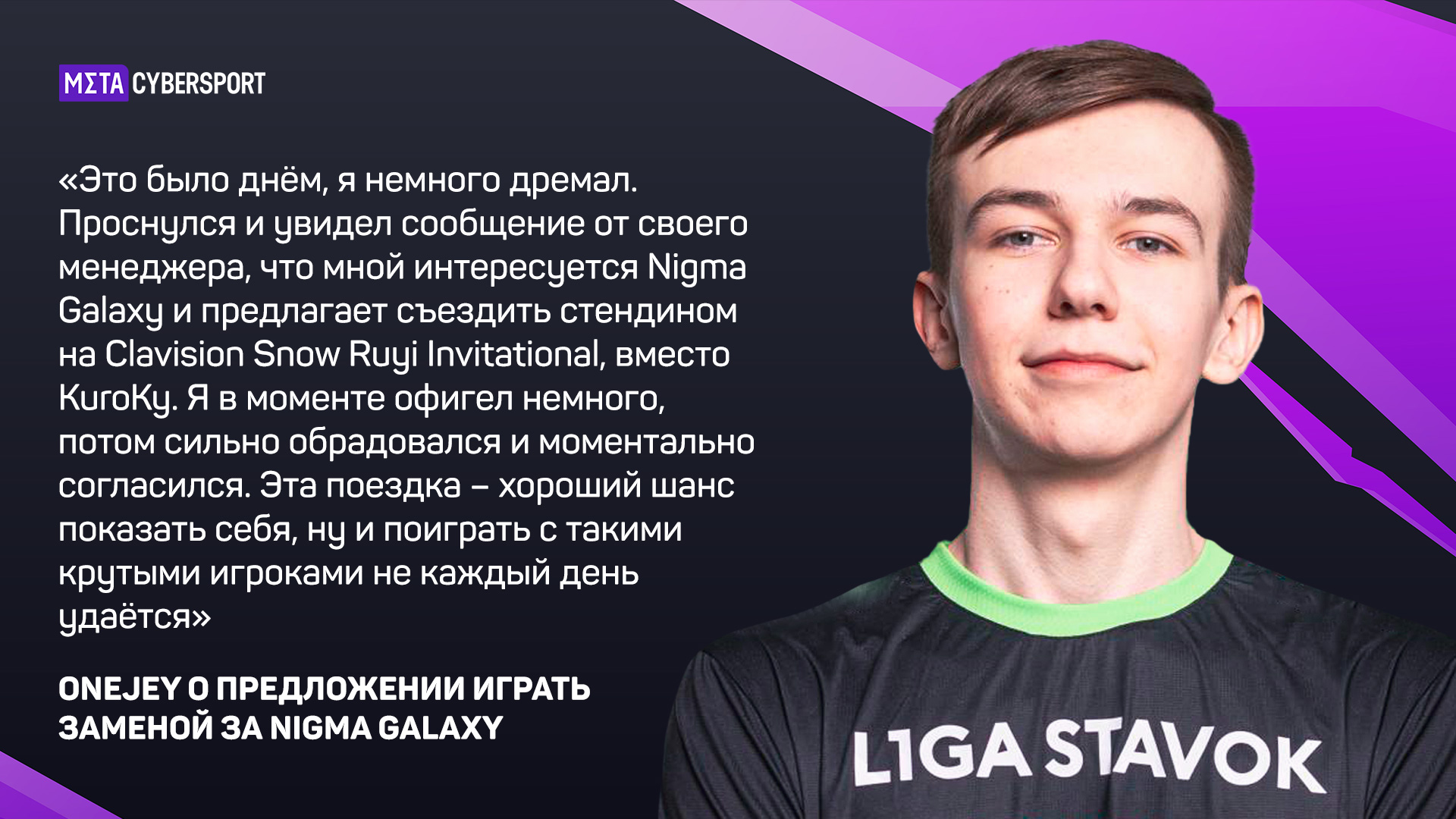 OneJey о предложении играть заменой за Nigma Galaxy