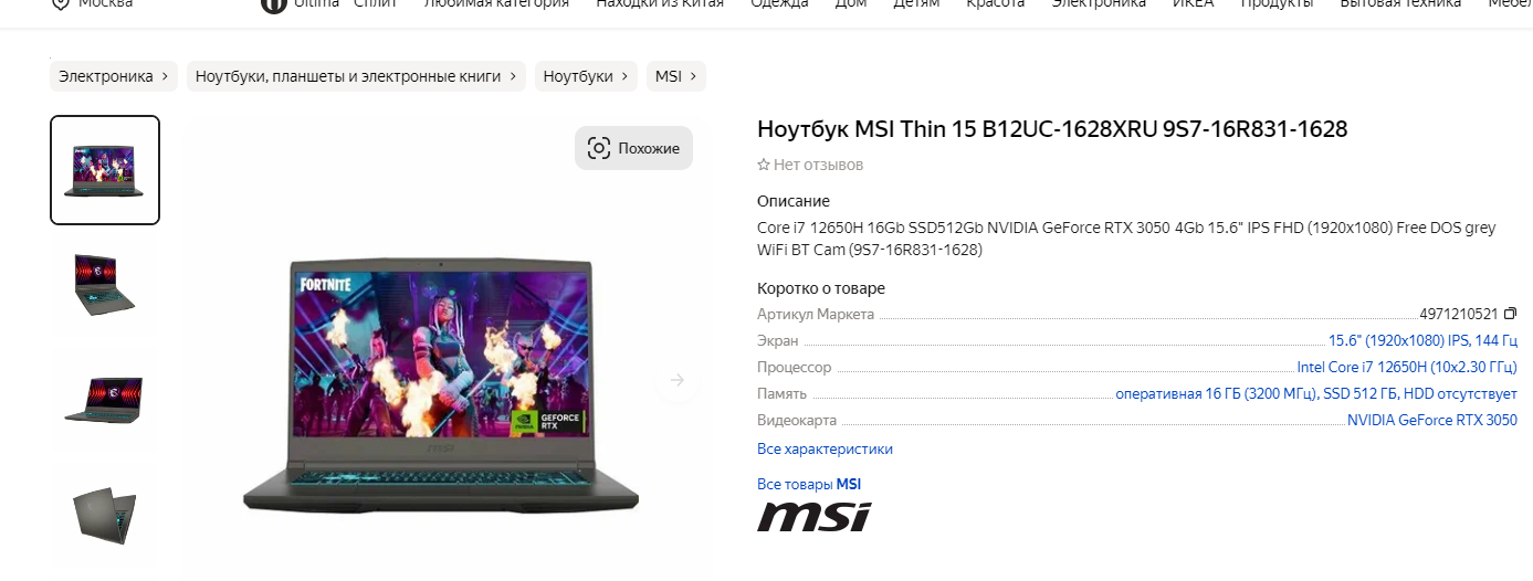 MSI Thin 15 B12UC-1628XRU на Яндекс.Маркете