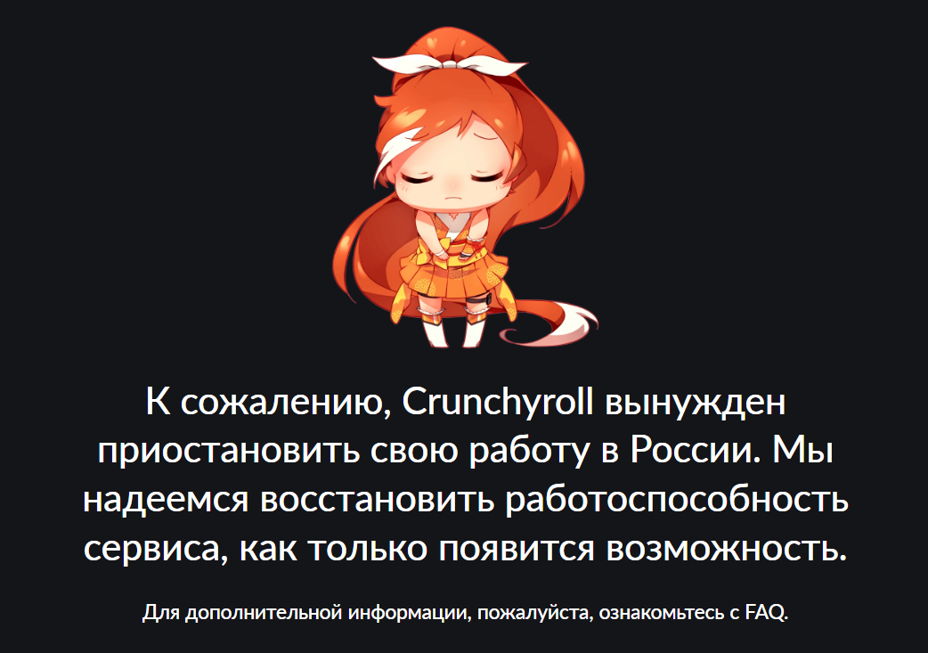 Crunchyroll временно недоступен на территории РФ