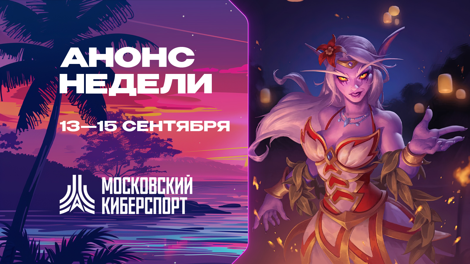 Турниры по Dota 2 и CS2 пройдут на платформе «Московского Киберспорта» 13-15 сентября