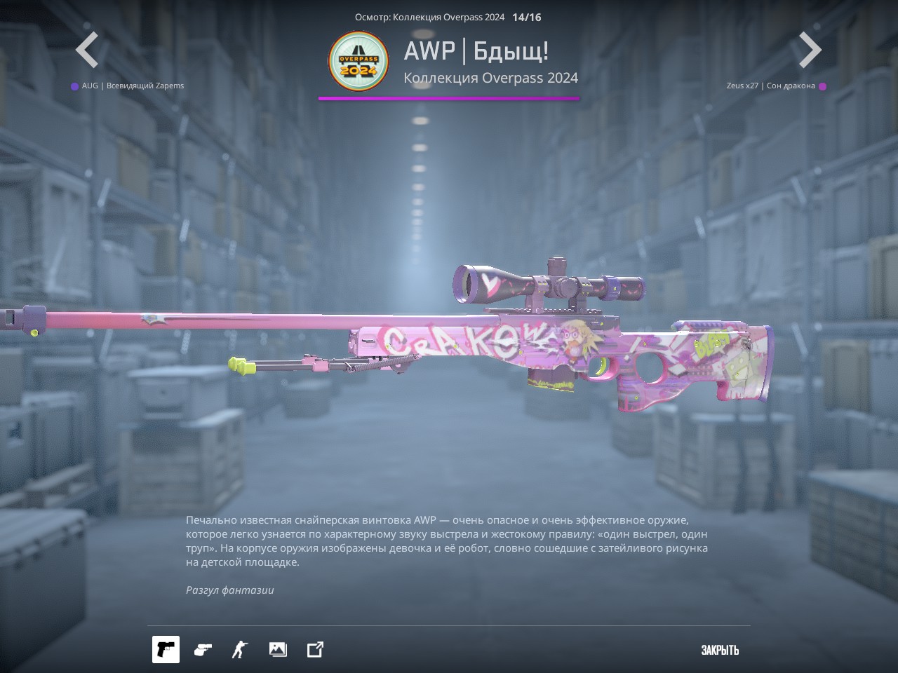 AWP | Бдыщ!