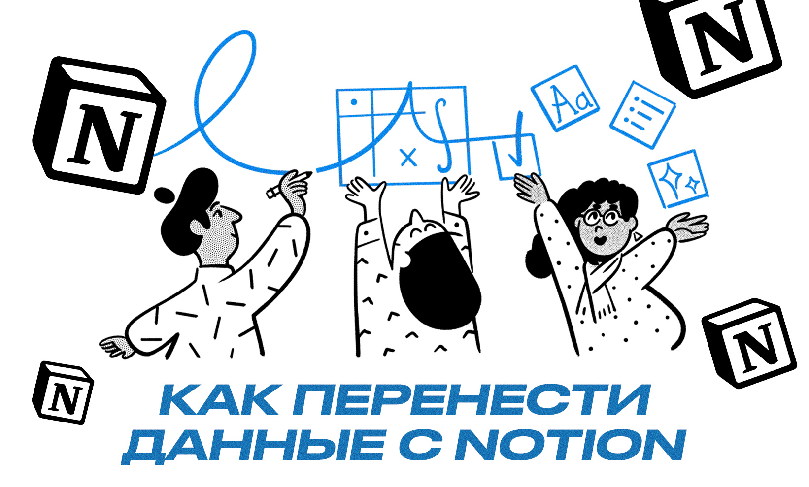 Как экспортировать и перенести данные из Notion?