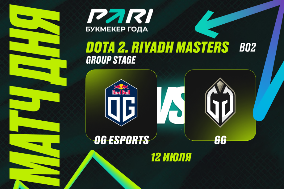 PARI: Gladiators и OG сыграют вничью на Riyadh Masters 2024 по Dota 2