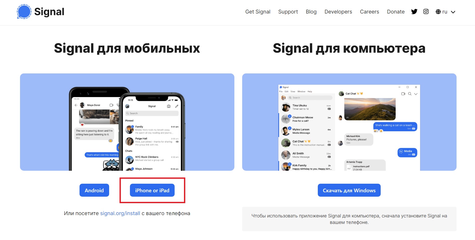 Как установить приложение Signal на телефон