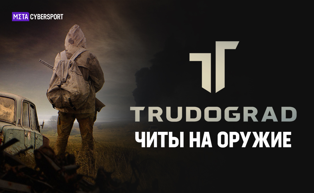 Читы на оружие в ATOM RPG: Trudograd