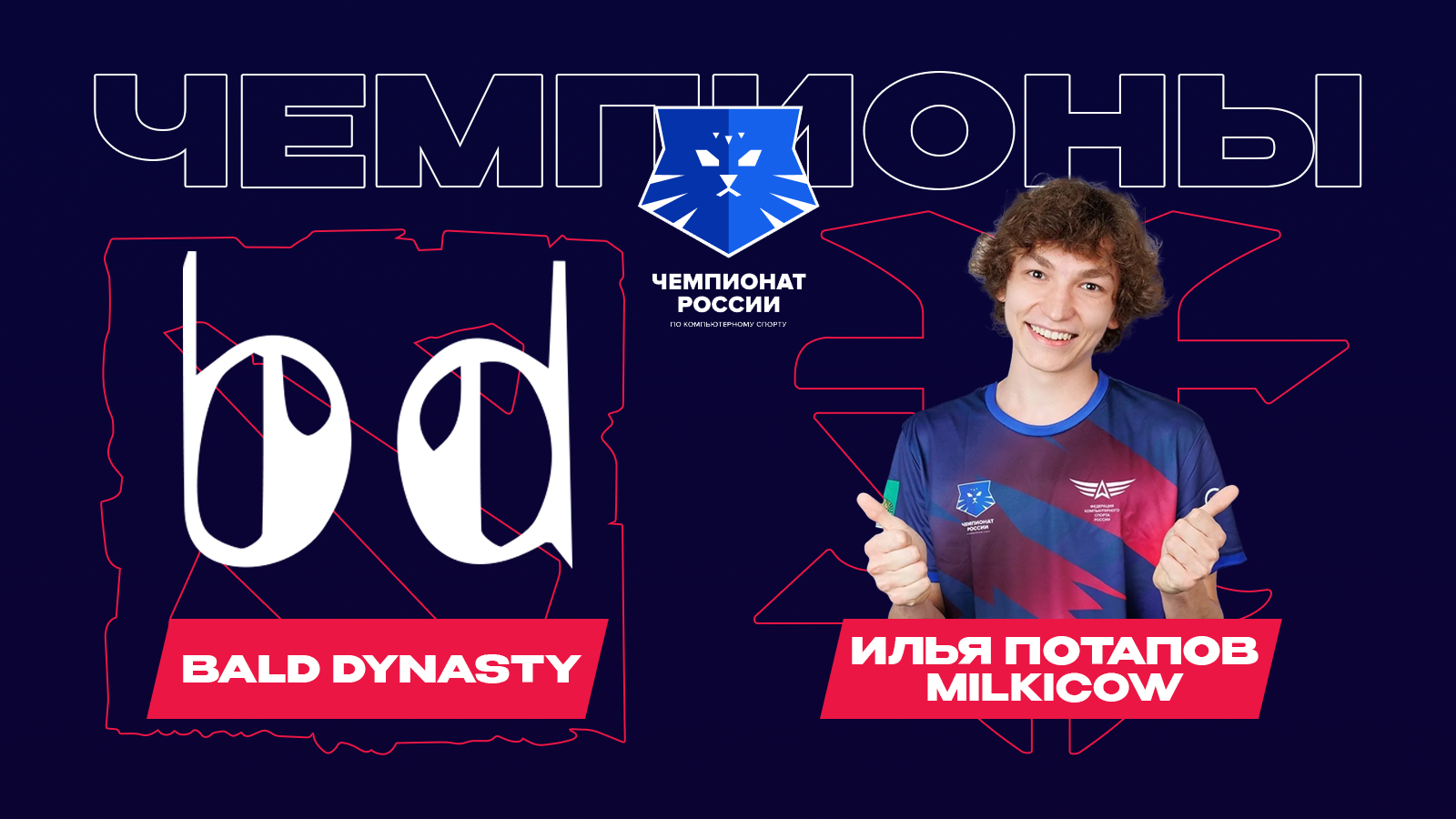 Москвичи стали чемпионами России по Dota 2 и StarCraft 2 во Владивостоке