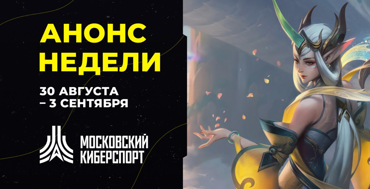 Началась регистрация на восьмой сезон онлайн-турниров «Московский Киберспорт»