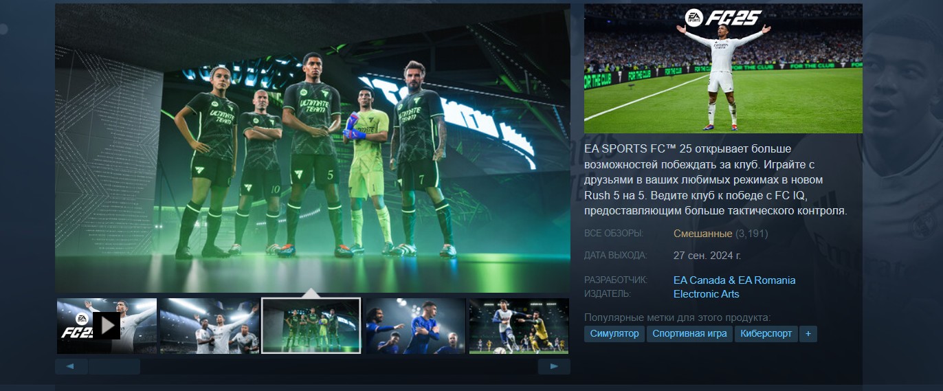 EA Sports FC (FIFA 25) в Steam