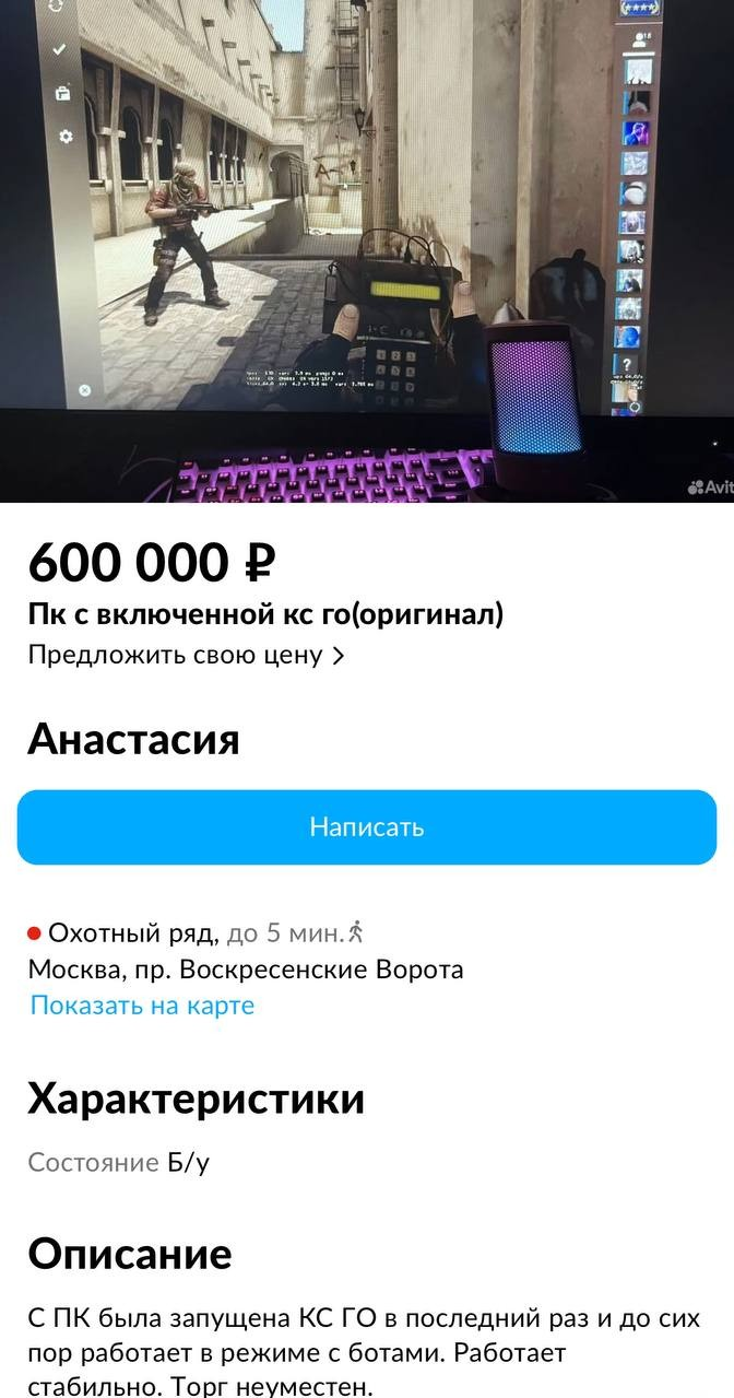 На «Авито»‎ выставили ПК с запущенной на нём CS:GO за 600 тысяч рублей