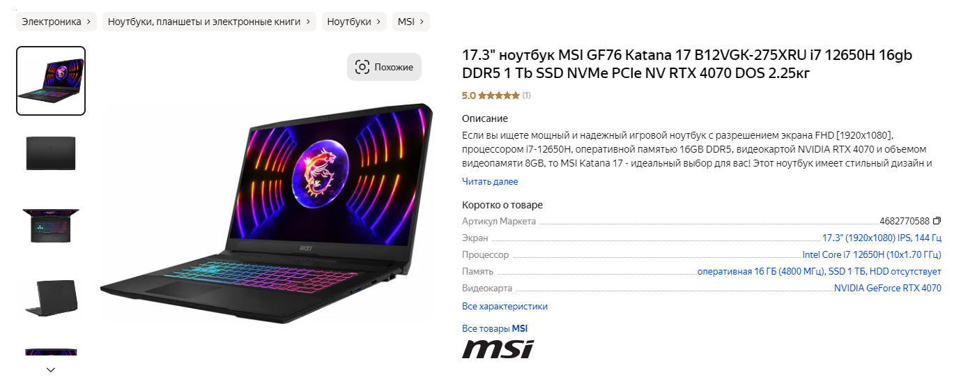 Ноутбук MSI Katana 17 на Яндекс.Маркете