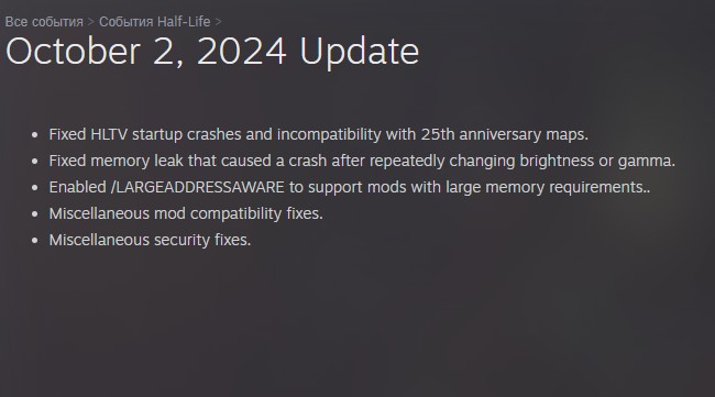 Патч для Half-Life в Steam
