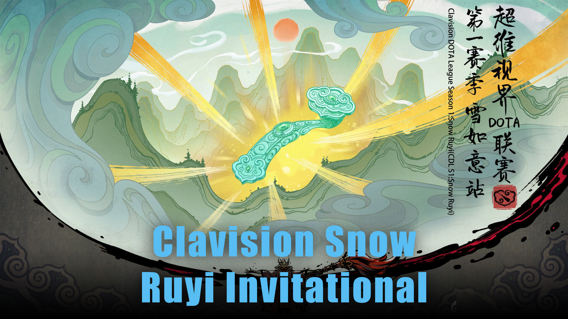 Clavision Snow Ruyi Invitational по Dota 2: расписание, турнирная сетка, результаты, таблицы, призовой фонд
