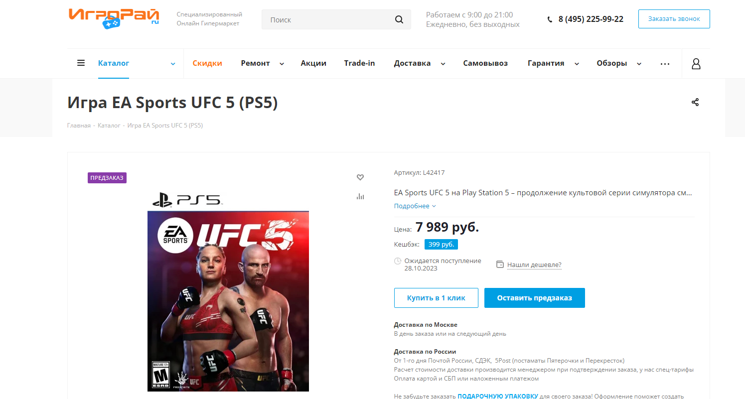 Диск с UFC 5 для PlayStation 5 на сайте интернет-магазина «ИгроРай»