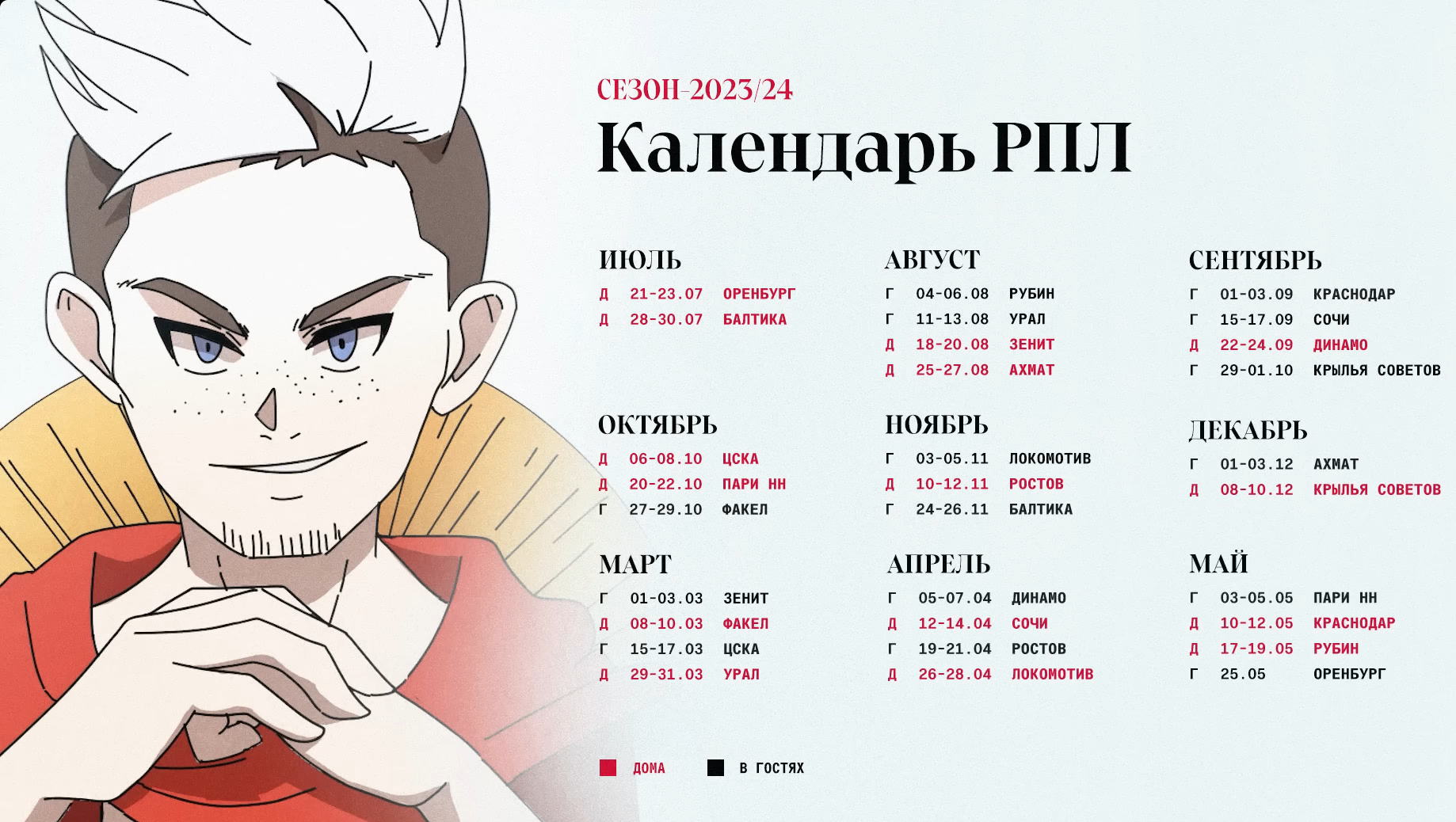 Спартак» представил календарь на новый сезон РПЛ в стиле аниме