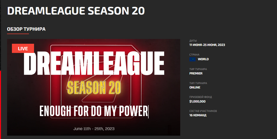 DreamLeague Season 20 (DLTV)