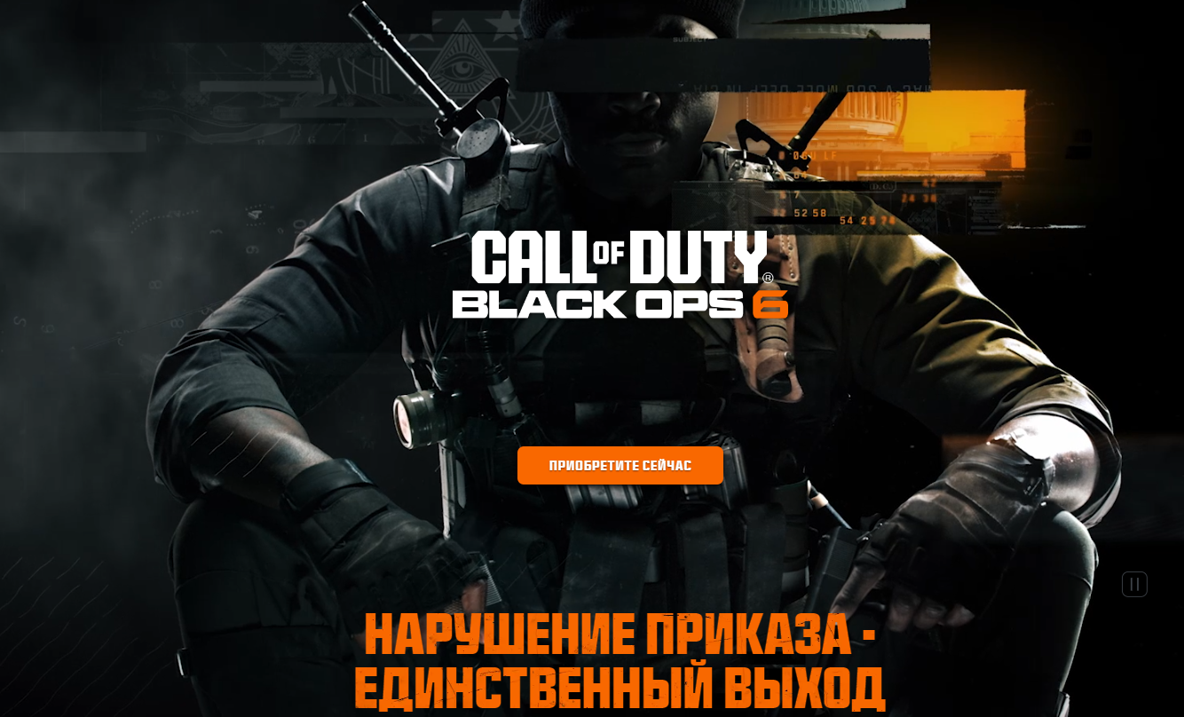 Возможность приобретения Call of Duty: Black Ops 6 через Activision