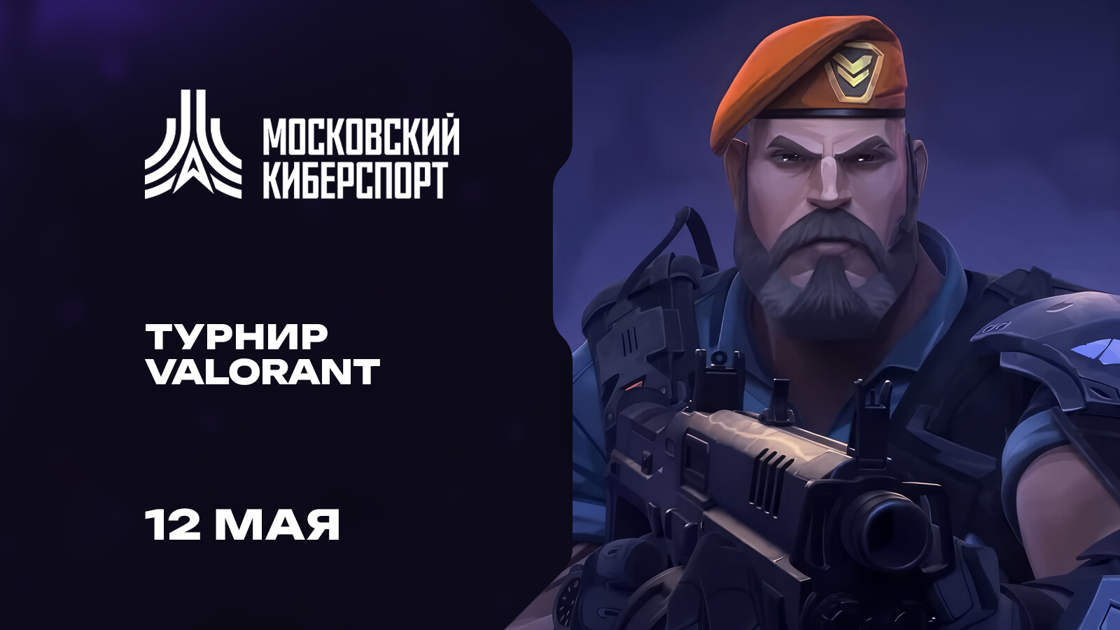 «Московский Киберспорт»