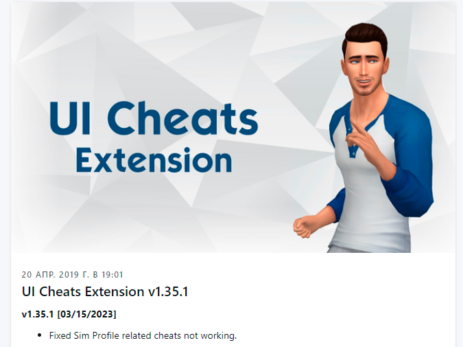 Баннер UI Cheats Extension