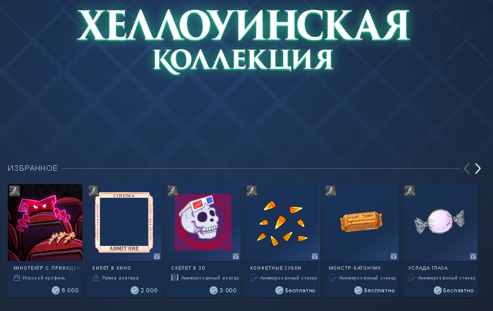 Подарки и айтемы, доступные игрокам за очки в рамках Steam Scream