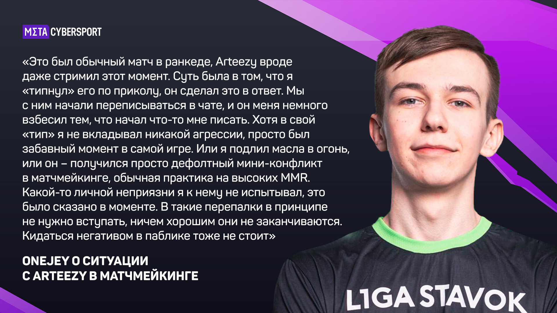 OneJey о ситуации с Arteezy в матчмейкинге