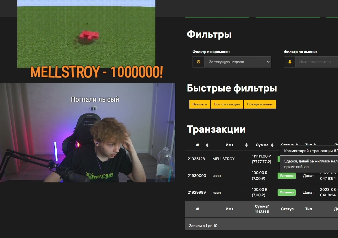 Мелстрой задонатил стримеру Строго миллион рублей – за это он должен  побриться налысо