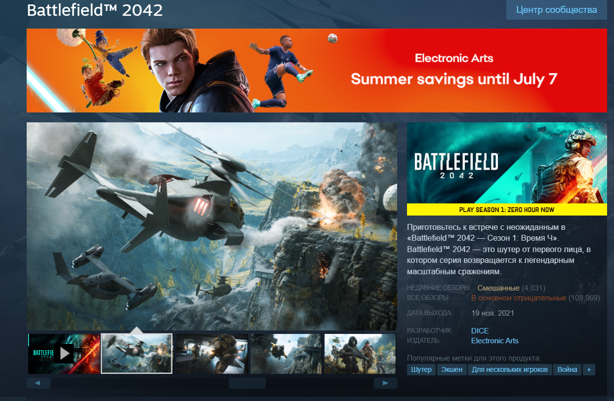 Страница Battlefield 2042 в Steam