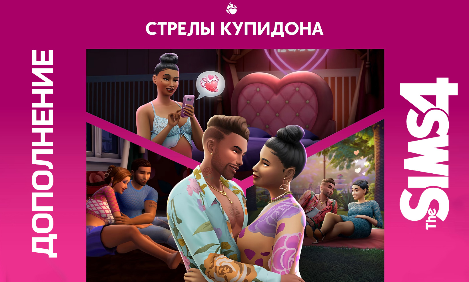 Обзор дополнения The Sims 4: Стрелы купидона: мотели, приложение для знакомств, новые предметы и взаимодействия персонажей