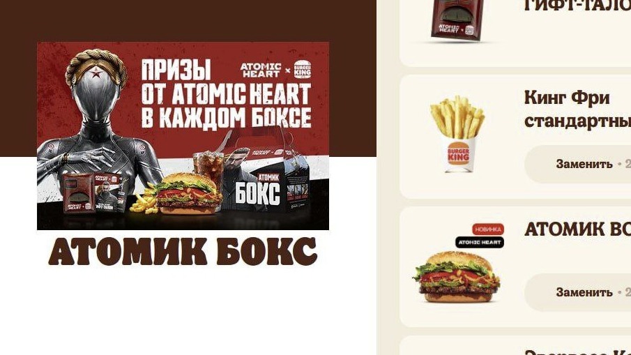 Burger King объявила о коллаборации с Atomic Heart – в кафе появится бокс-меню
