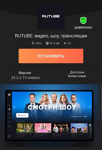 Rutube можно установить в приложении Aptoide