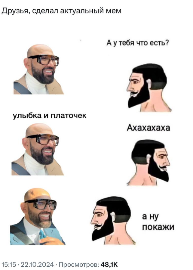 Мемы с Николаем Василенко