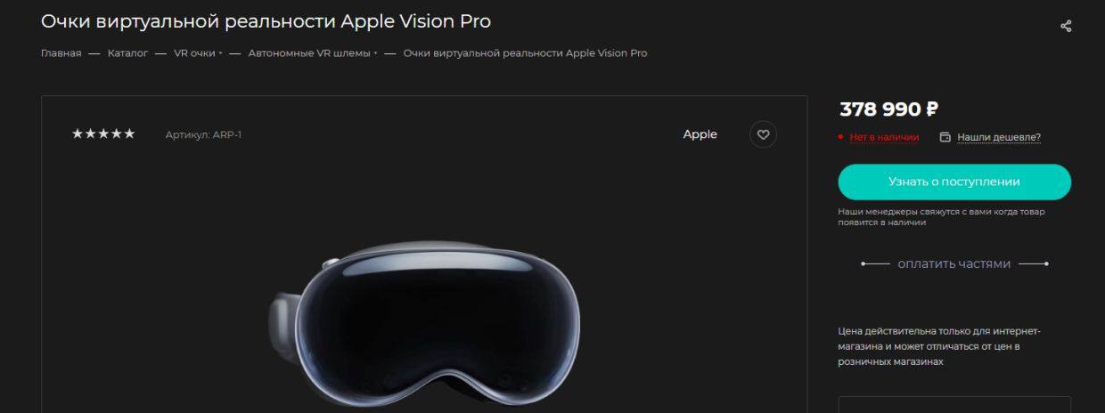 Цена на предзаказ Apple Vision Pro