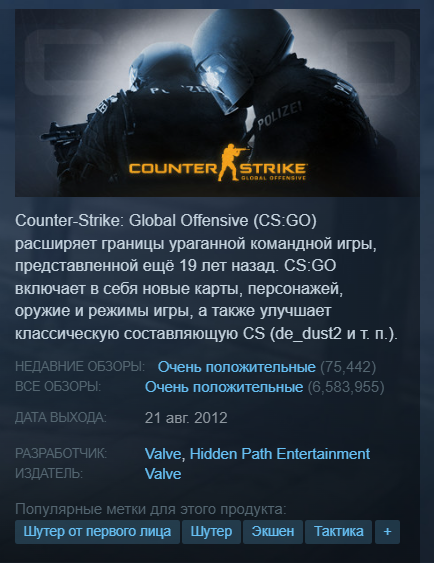 Упоминание&nbsp;Hidden Path Entertainment на странице CS:GO в Steam