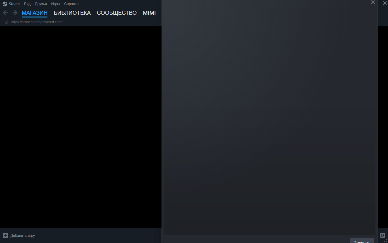 Проблемы с доступом к магазину Steam