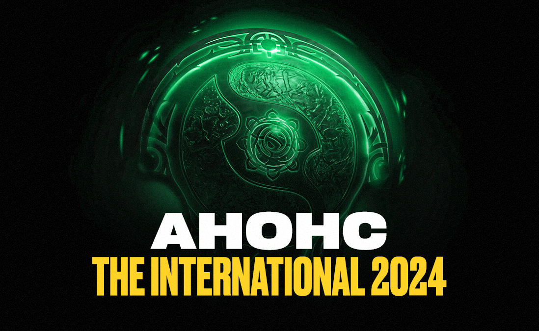 Анонс The International 2024: прямые инвайты, даты квалификаций, место проведения