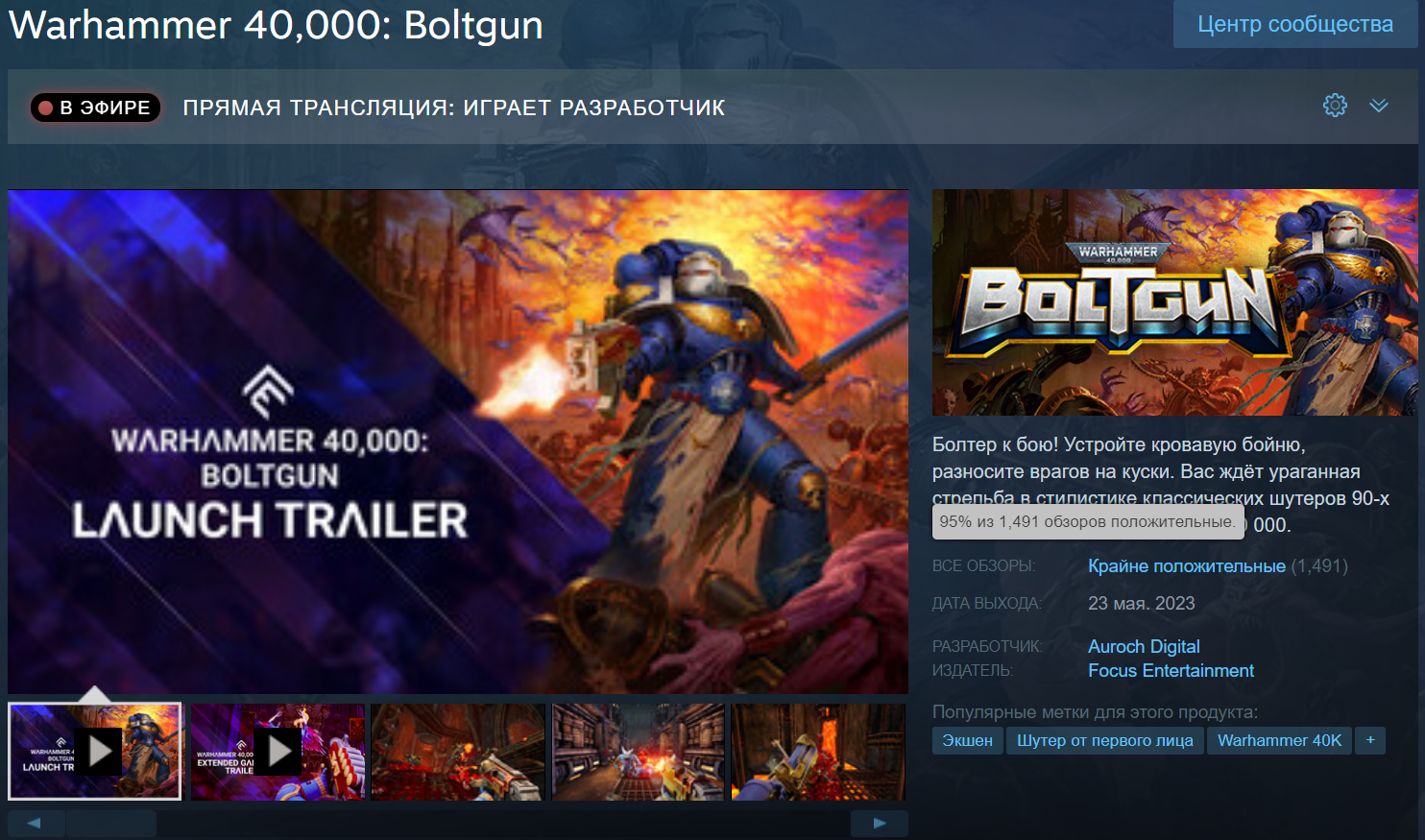 Страница Warhammer 40,000: Boltgun в Steam