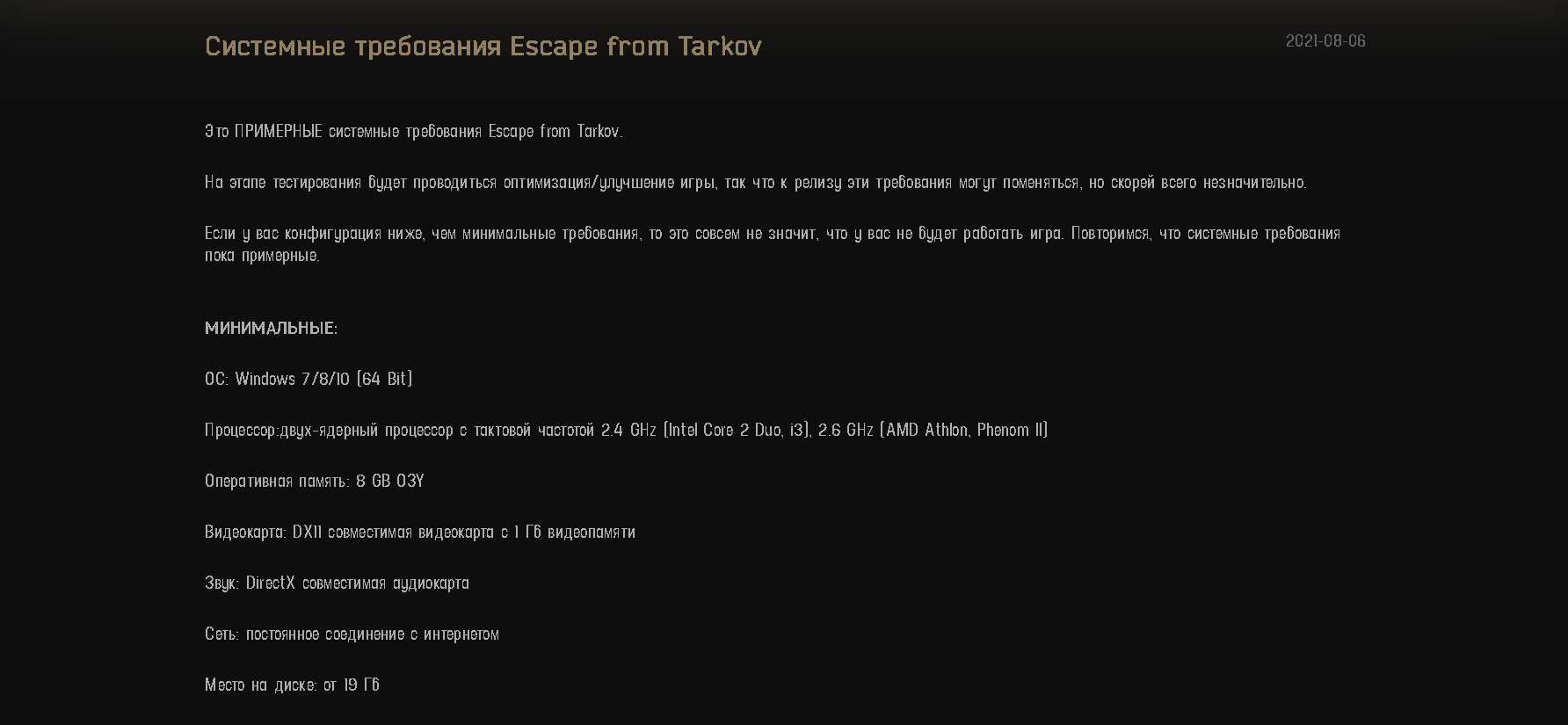 Системные требования Escape from Tarkov