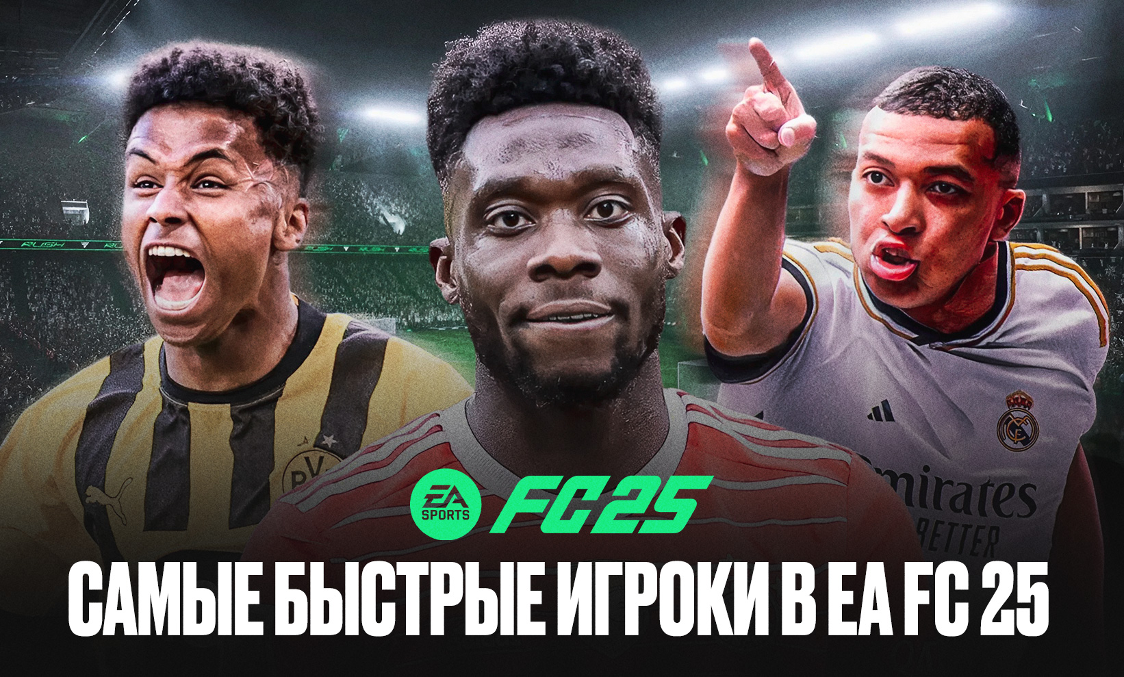 Самые скоростные и быстрые игроки в EA FC 25