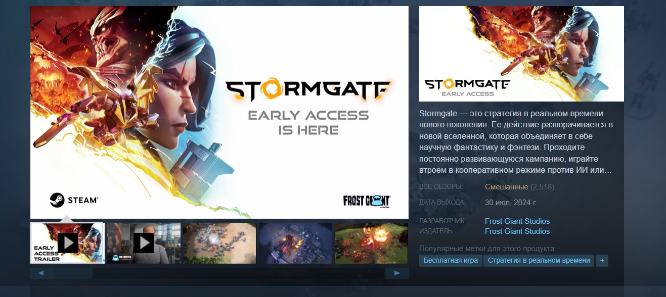 Stormgate в Steam