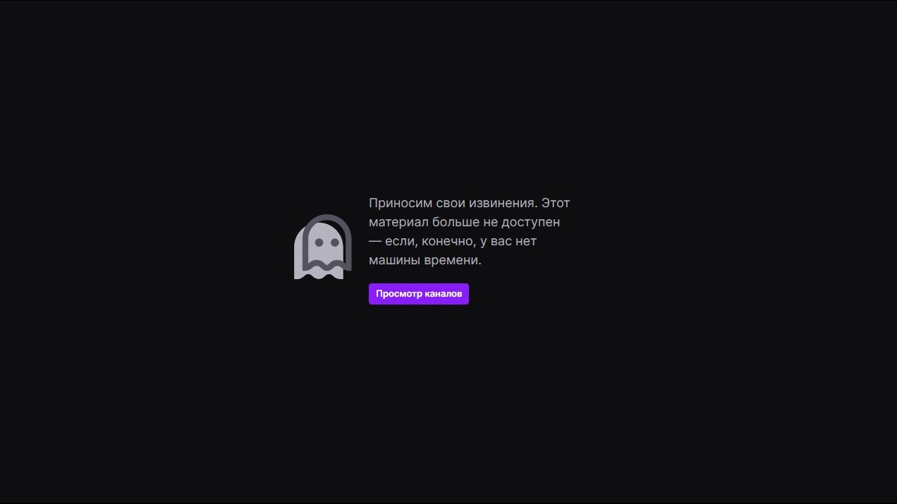 Twitch перестал работать – пользователи из России сообщили о сбое