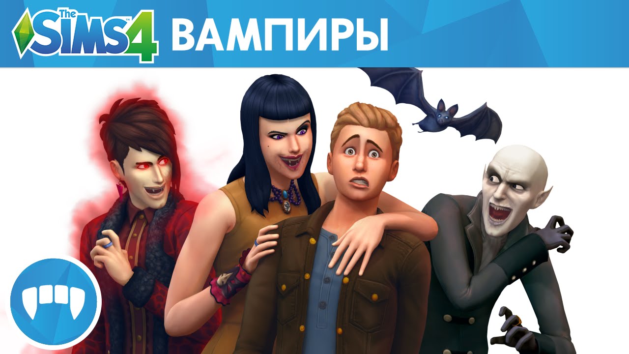 DLC «Вампиры» в Sims 4