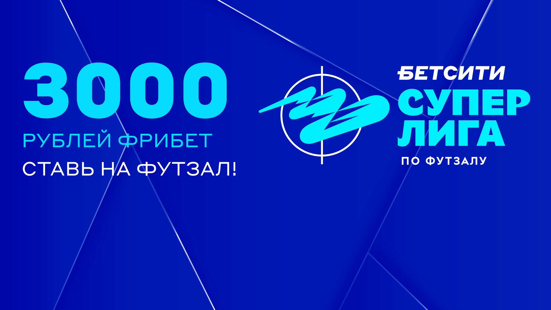 Промокод в БЕТСИТИ: двойной фрибет до 3000 рублей