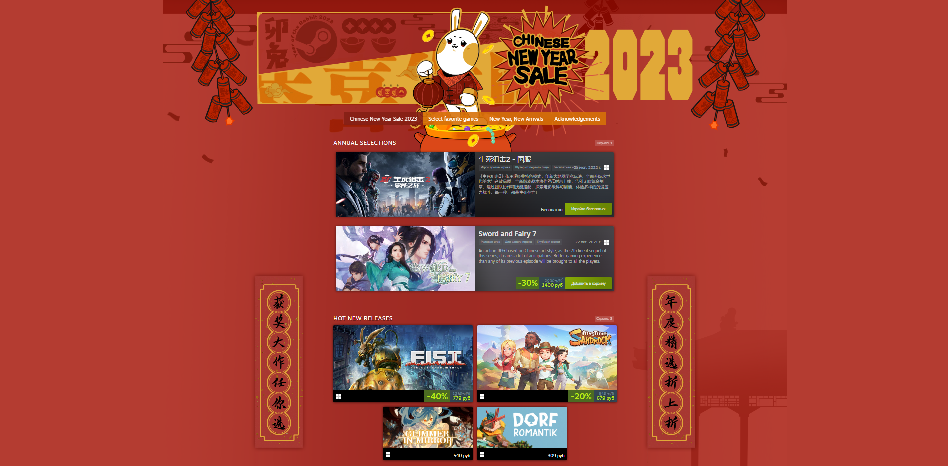В Steam стартовала распродажа в честь китайского Нового года