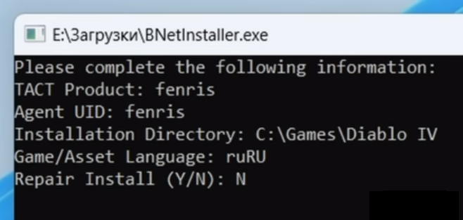 Заполнение командной строки в Battle net Installer