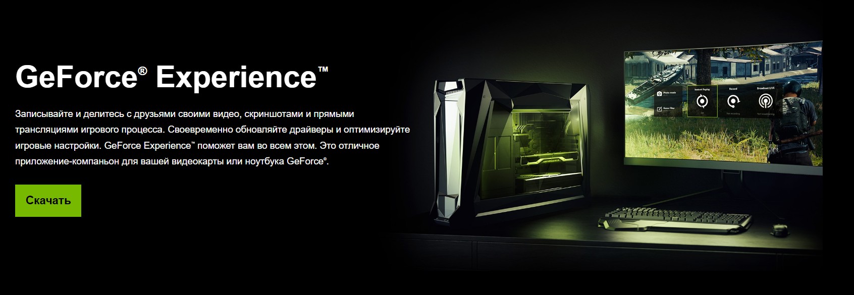 GeForce Experience